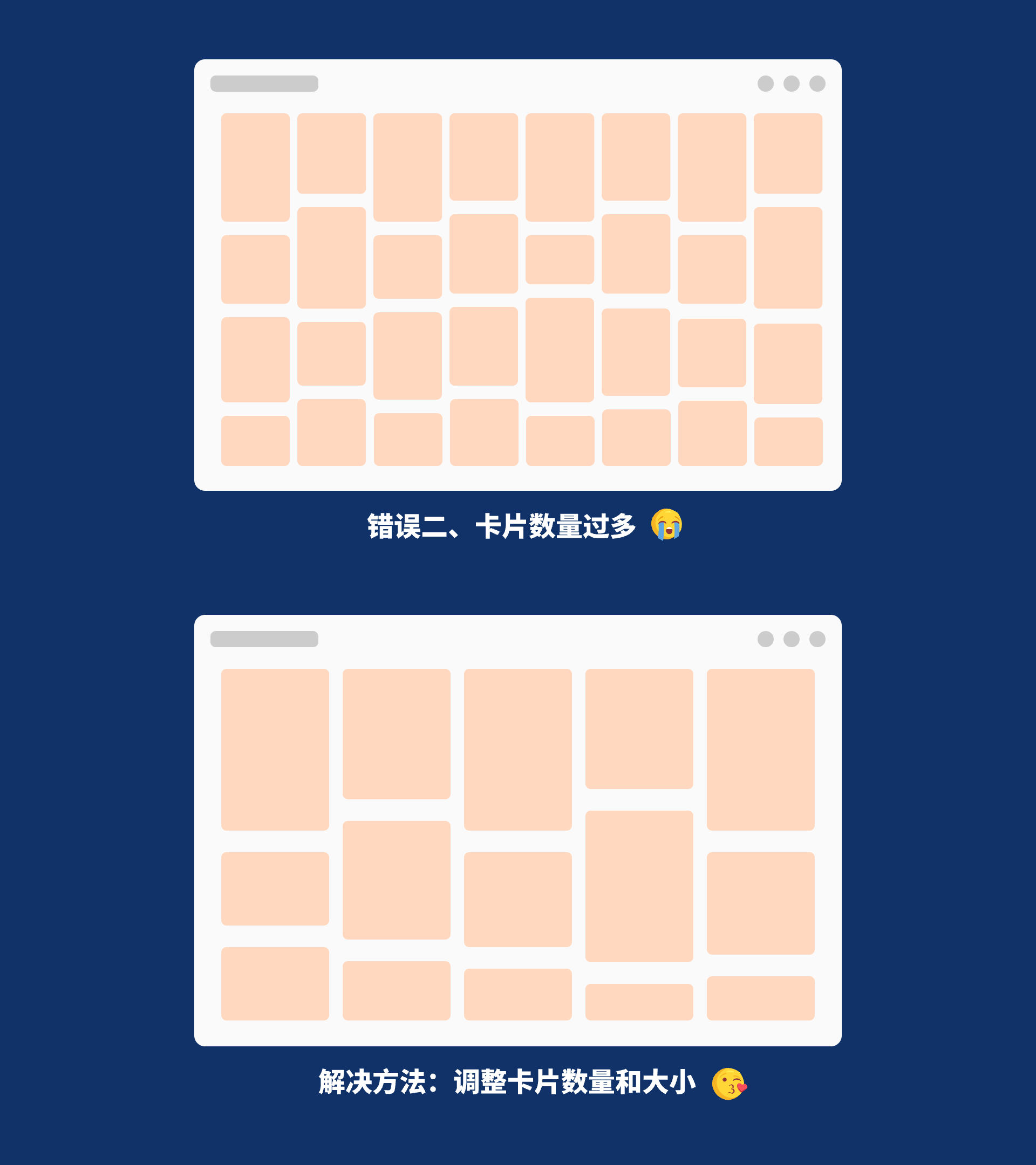 卡片数量过多导致页面太花